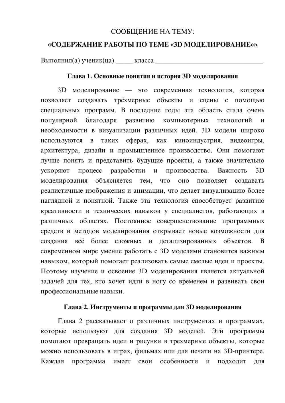 Предпросмотр сообщения 1