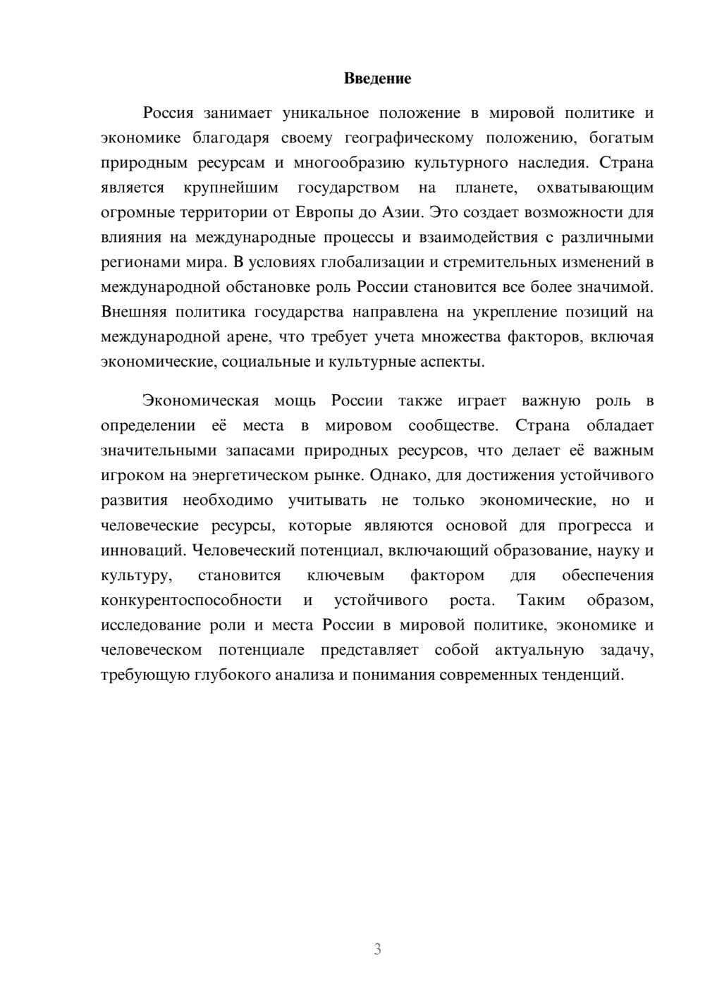 Предпросмотр реферата 3