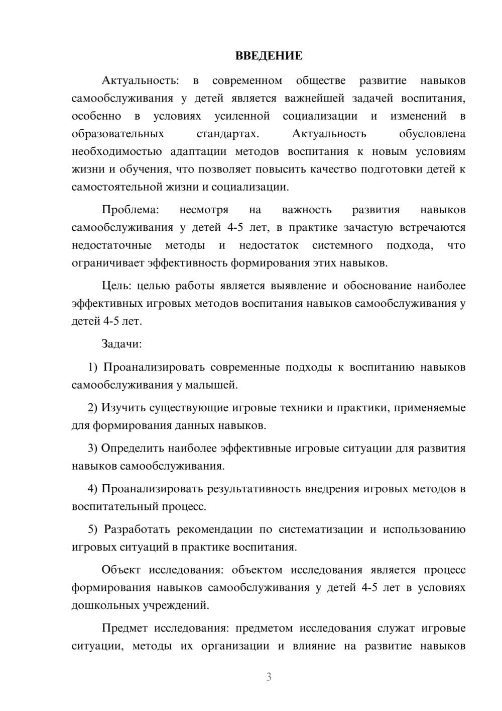 Предпросмотр курсовой работы 3