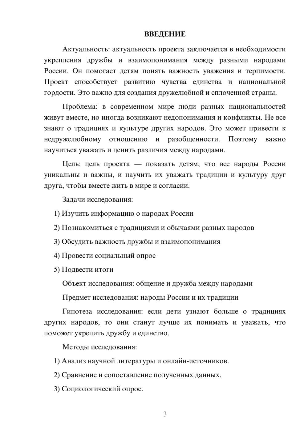 Предпросмотр проекта 3
