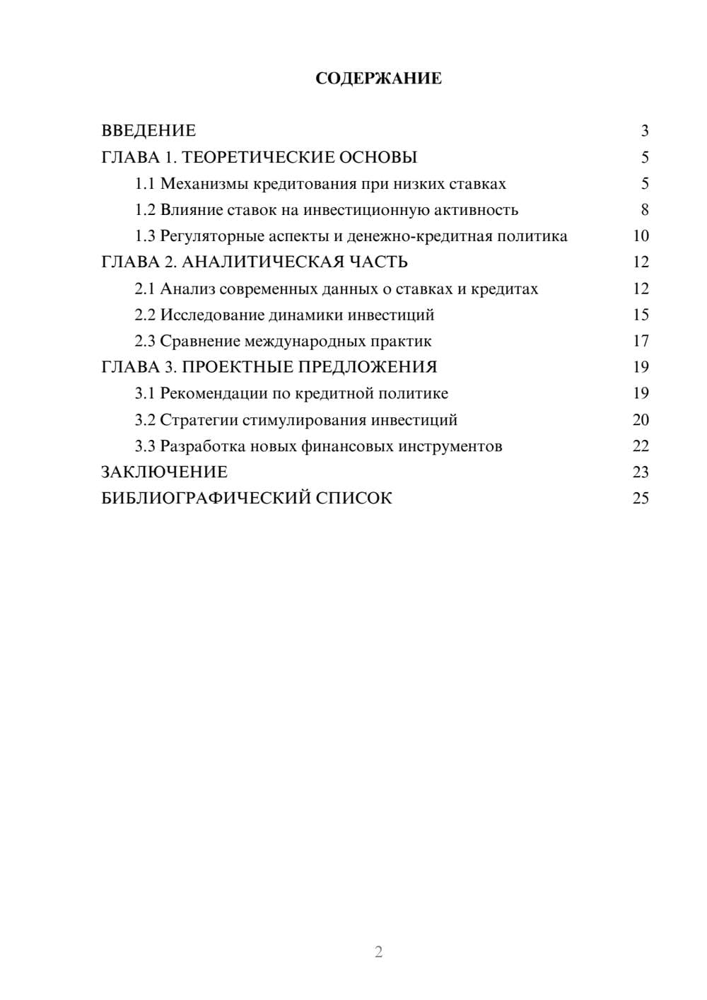 Предпросмотр курсовой работы 2