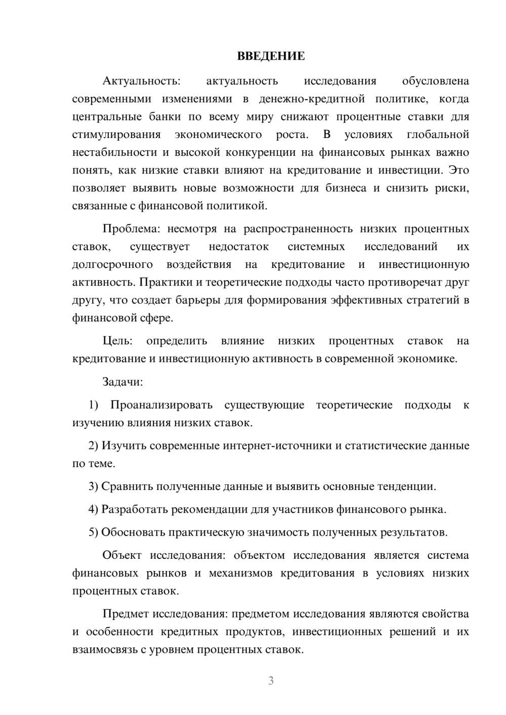 Предпросмотр курсовой работы 3