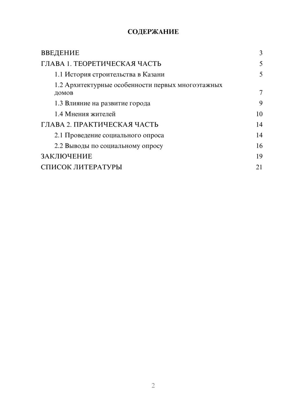 Предпросмотр проекта 2
