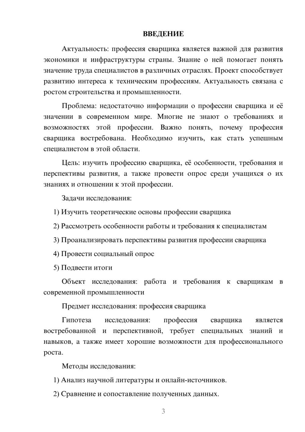 Предпросмотр проекта 3