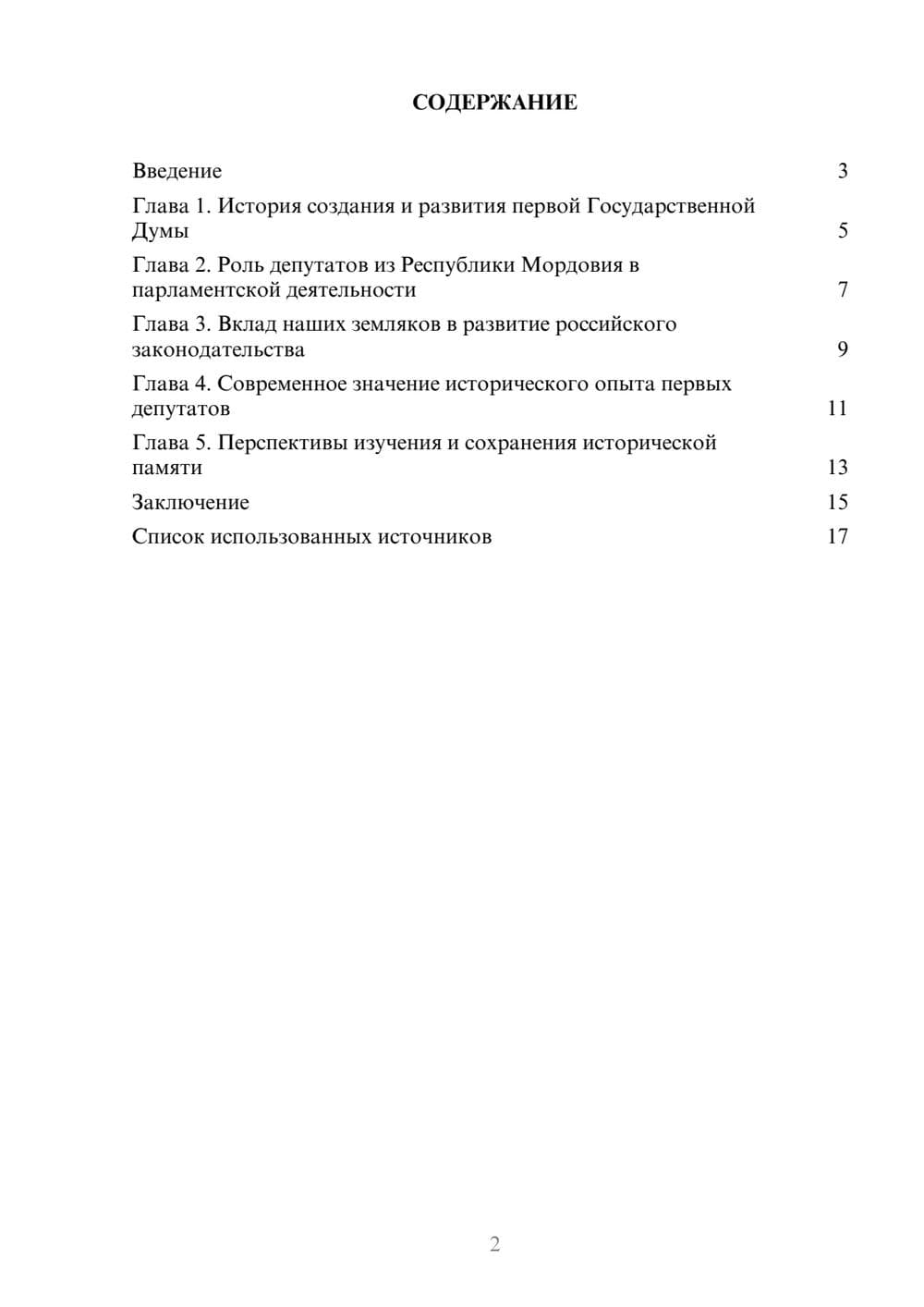 Предпросмотр реферата 2