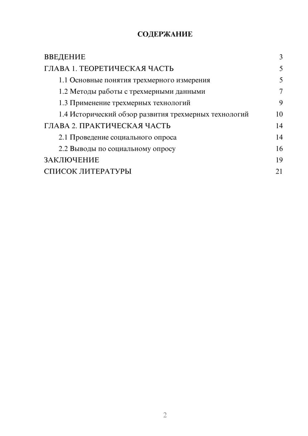 Предпросмотр проекта 2