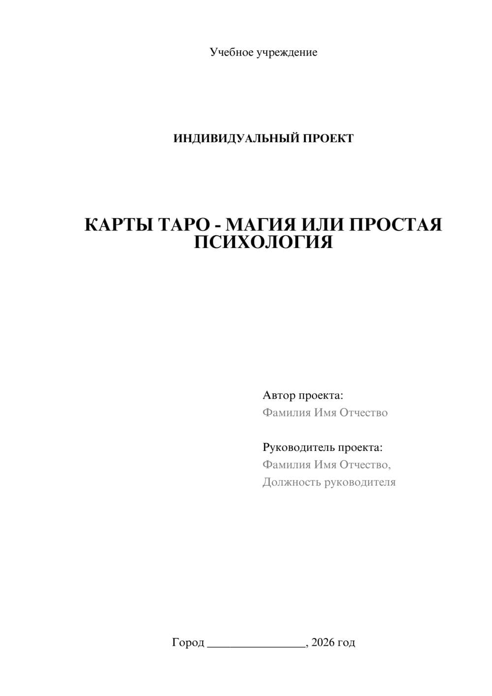 Предпросмотр проекта 1