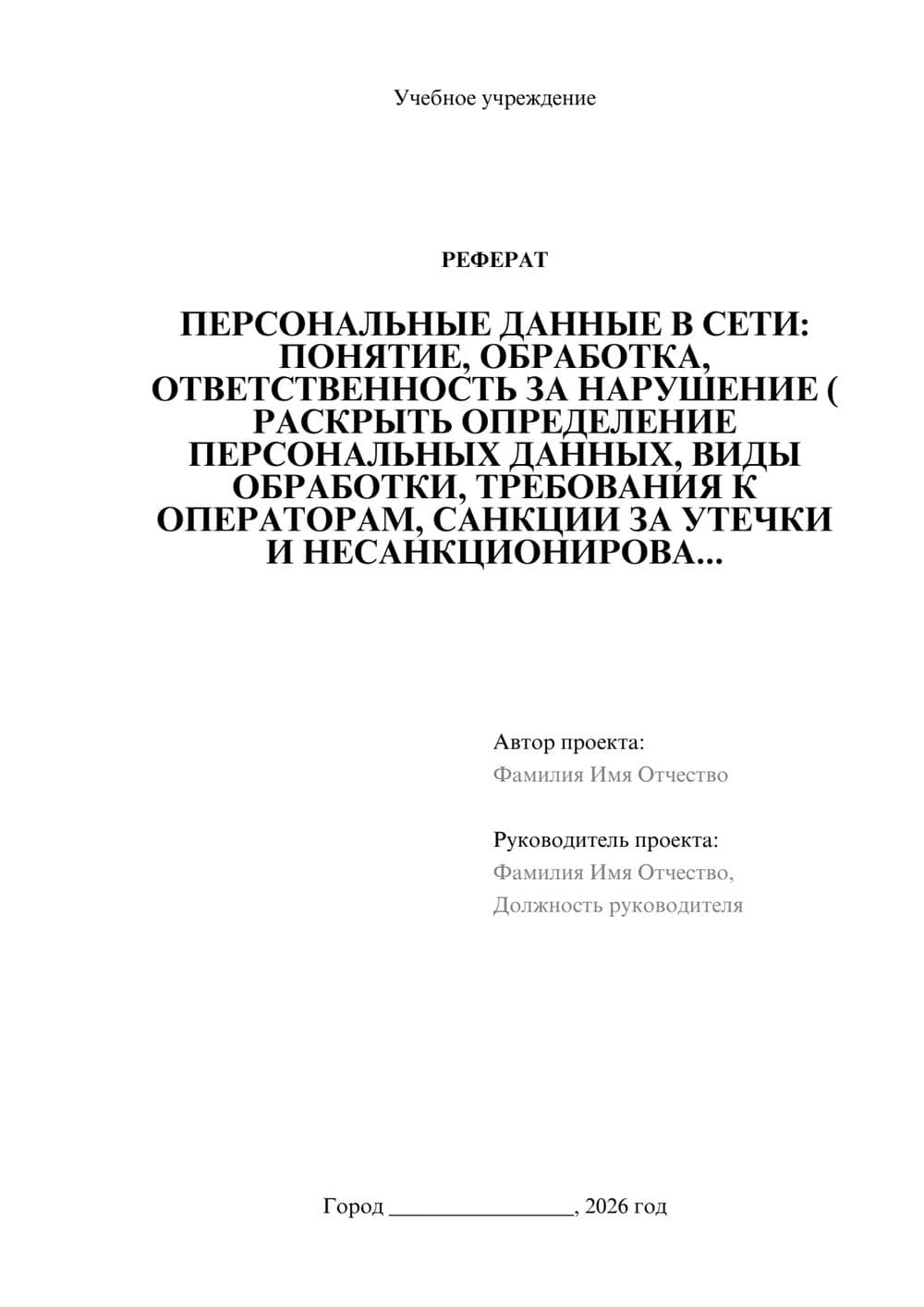 Предпросмотр реферата 1