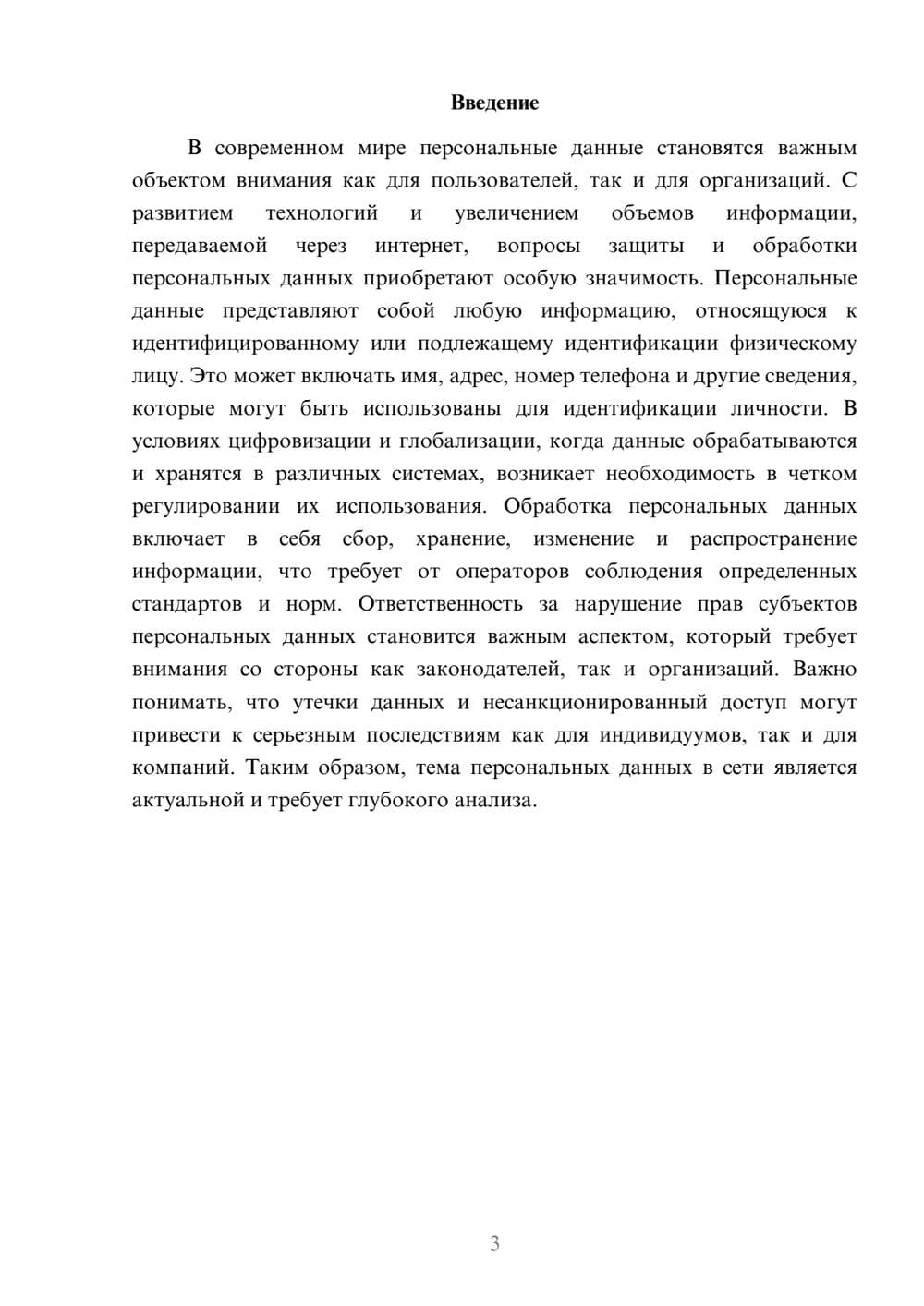 Предпросмотр реферата 3