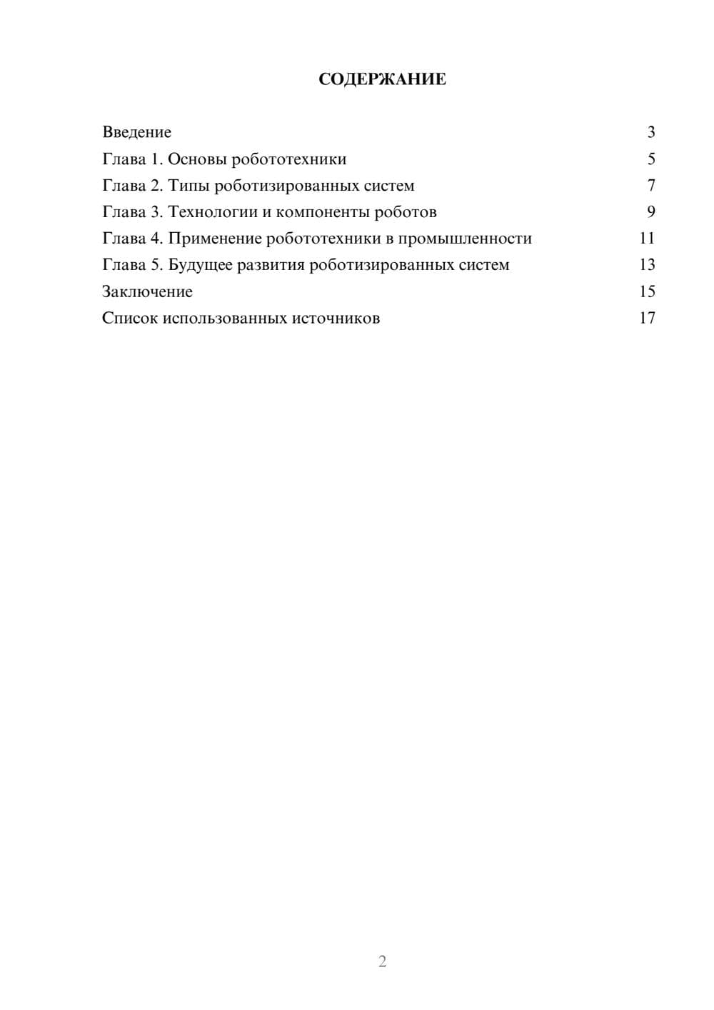 Предпросмотр реферата 2