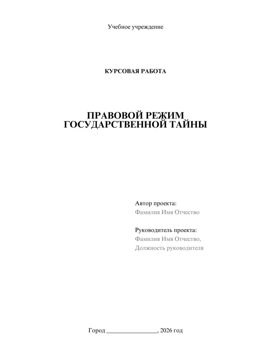 Предпросмотр курсовой работы 1
