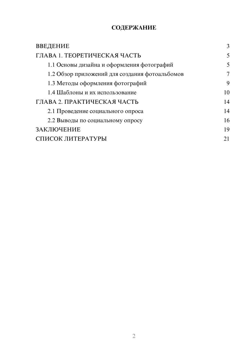 Предпросмотр проекта 2
