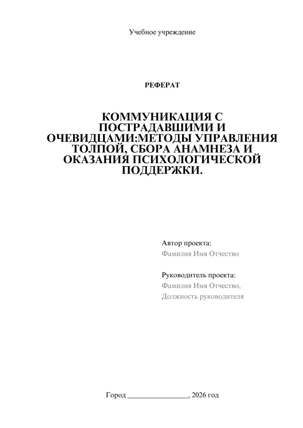 Предпросмотр реферата 1