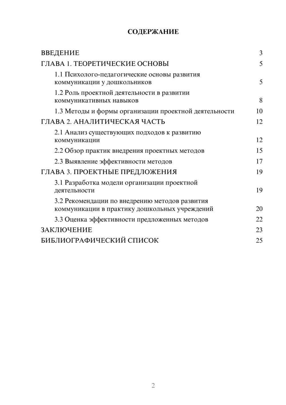 Предпросмотр курсовой работы 2