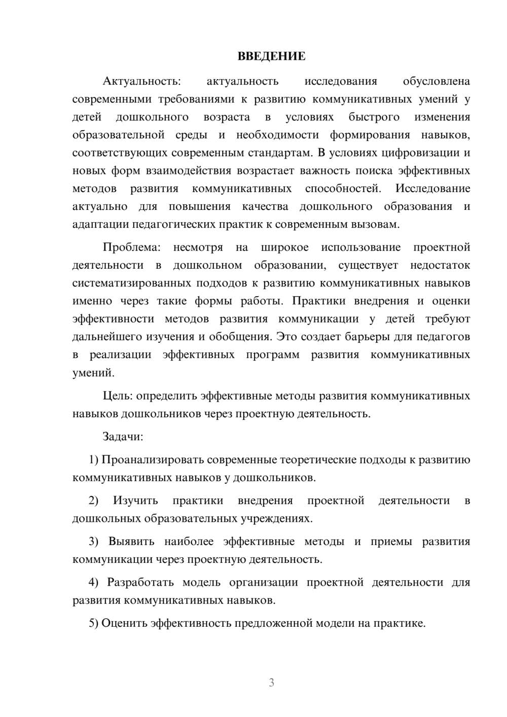 Предпросмотр курсовой работы 3