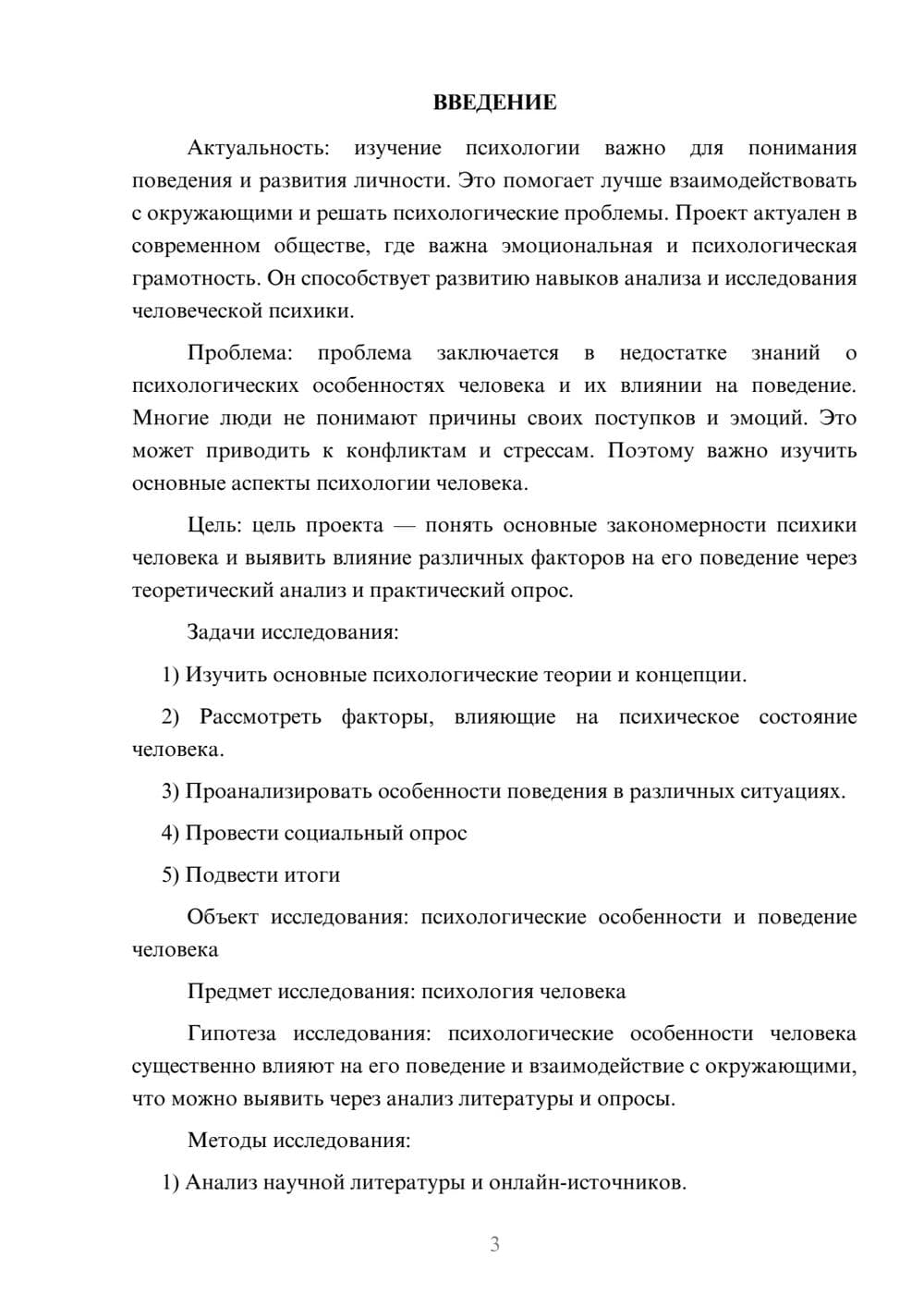 Предпросмотр проекта 3