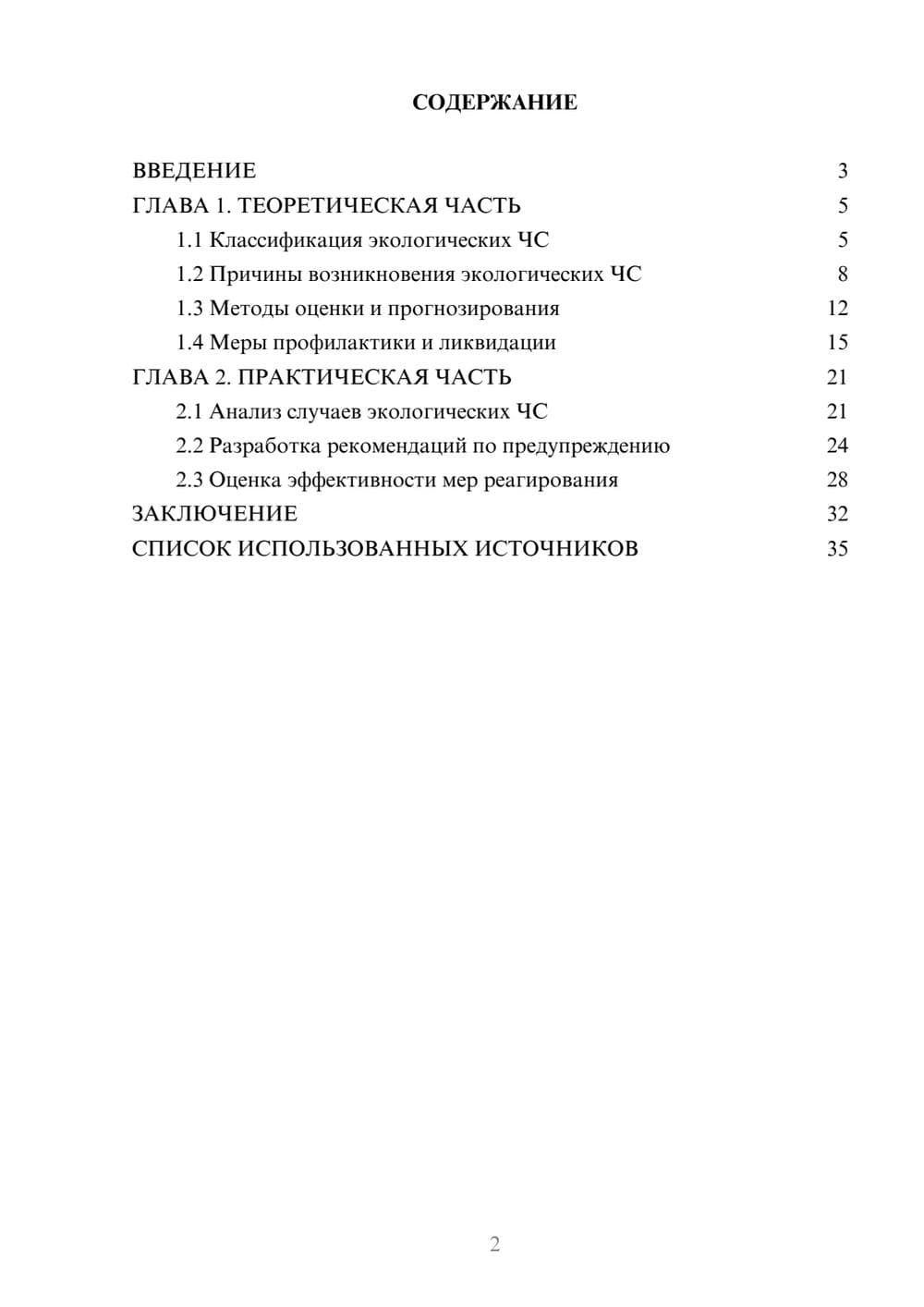 Предпросмотр курсовой работы 2