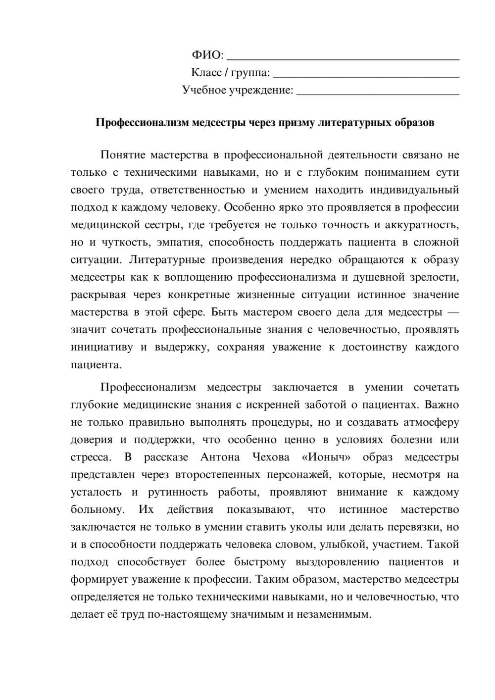 Предпросмотр эссе 1
