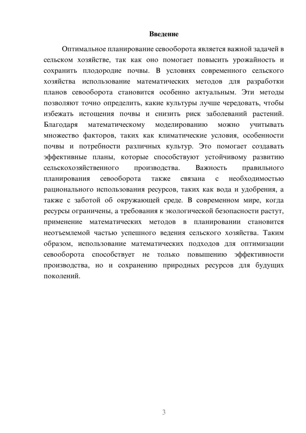 Предпросмотр доклада 3