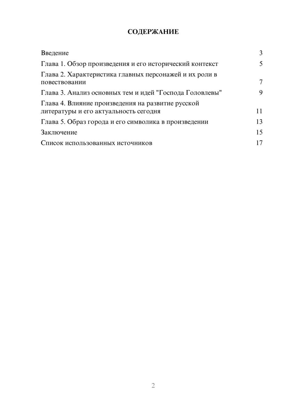 Предпросмотр реферата 2