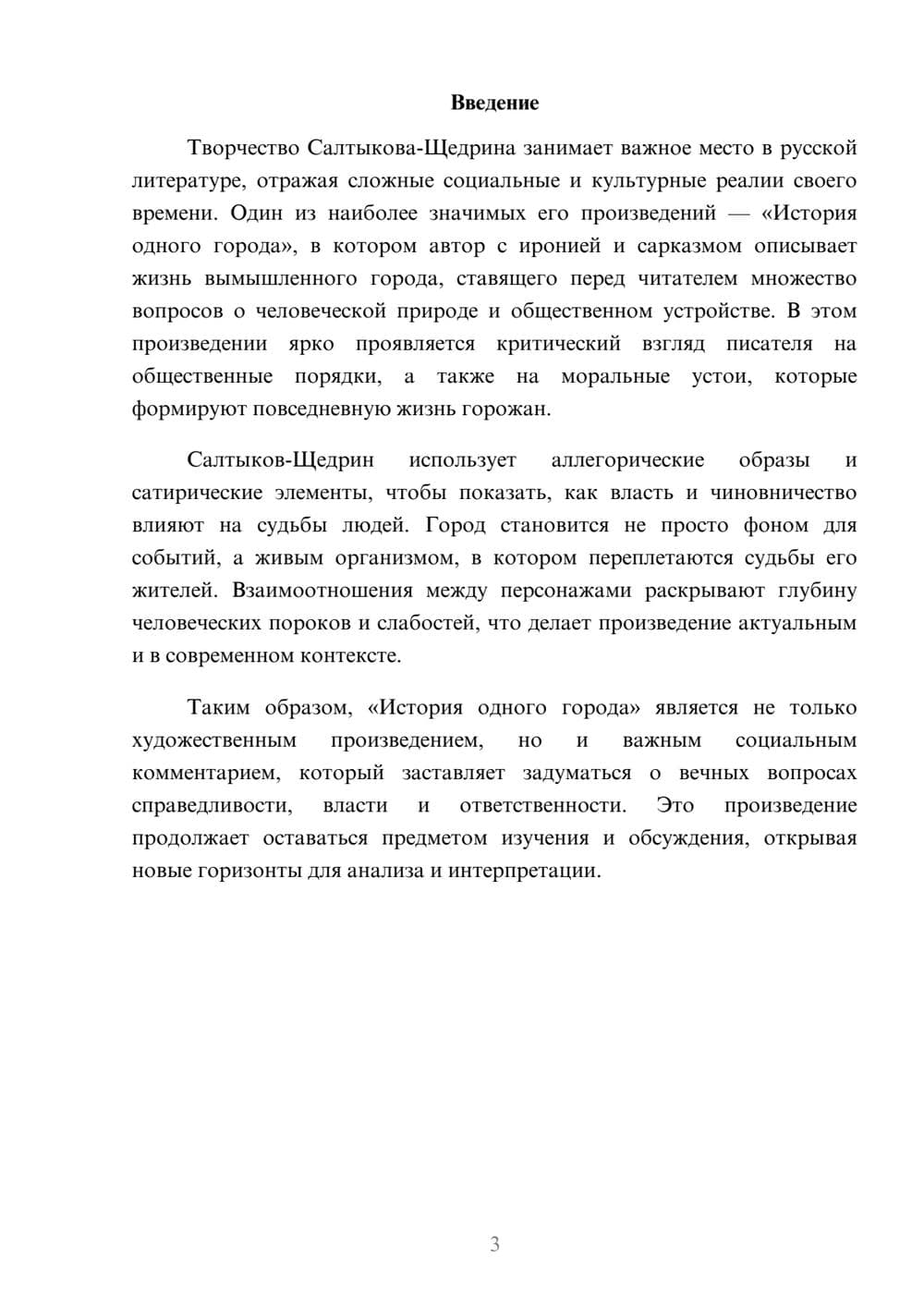 Предпросмотр реферата 3