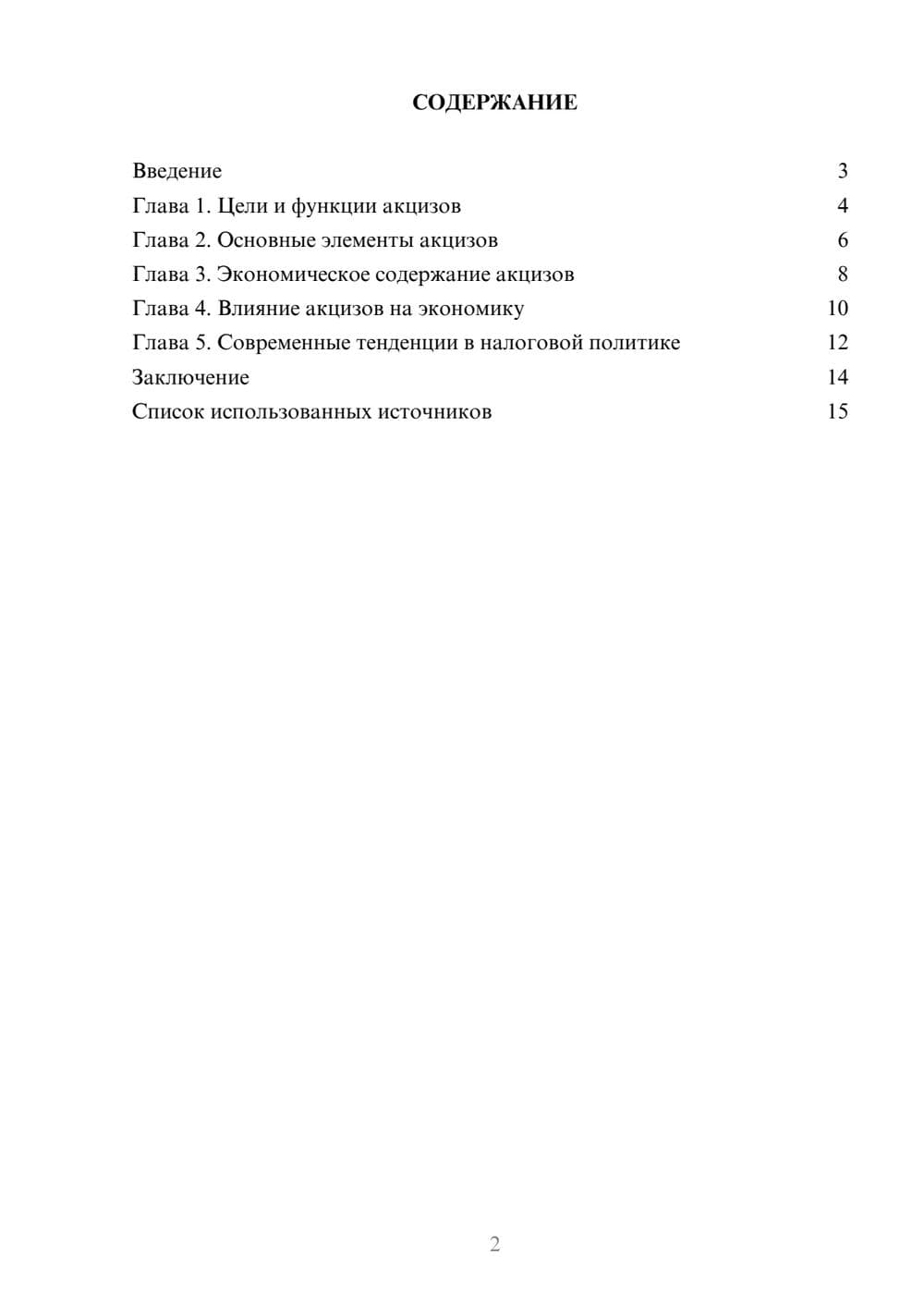 Предпросмотр реферата 2