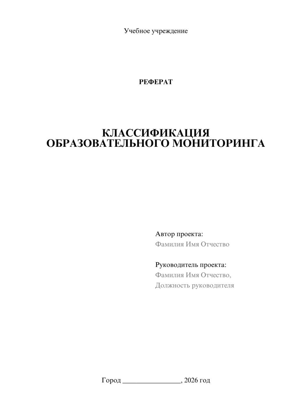 Предпросмотр реферата 1