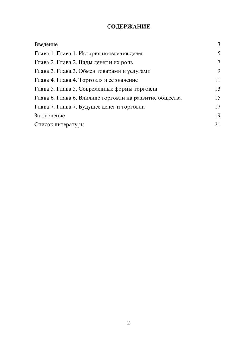 Предпросмотр доклада 2