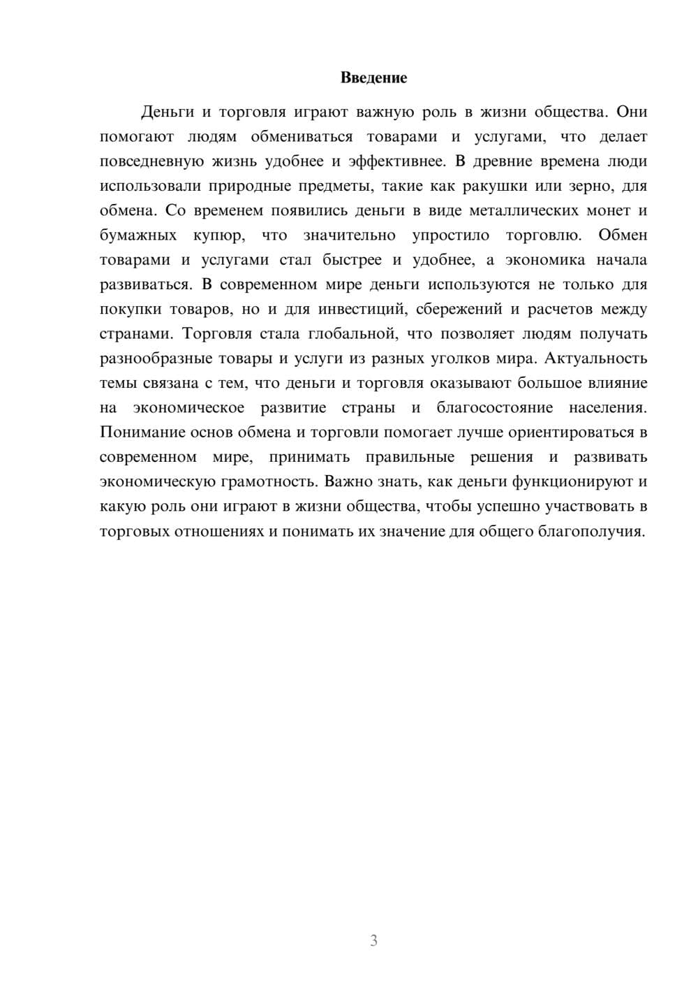 Предпросмотр доклада 3