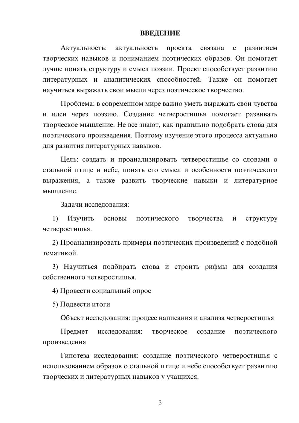 Предпросмотр проекта 3