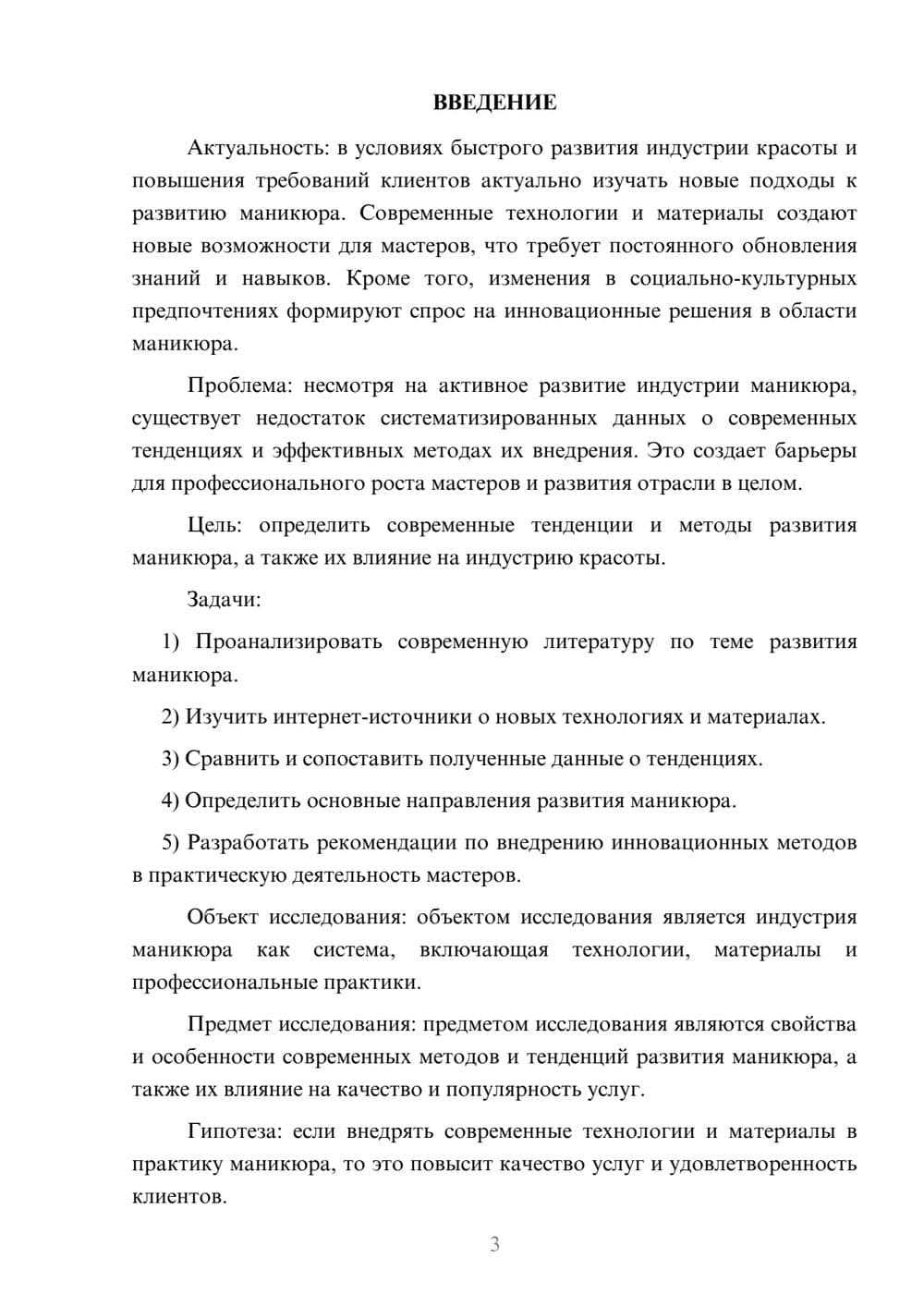 Предпросмотр курсовой работы 3