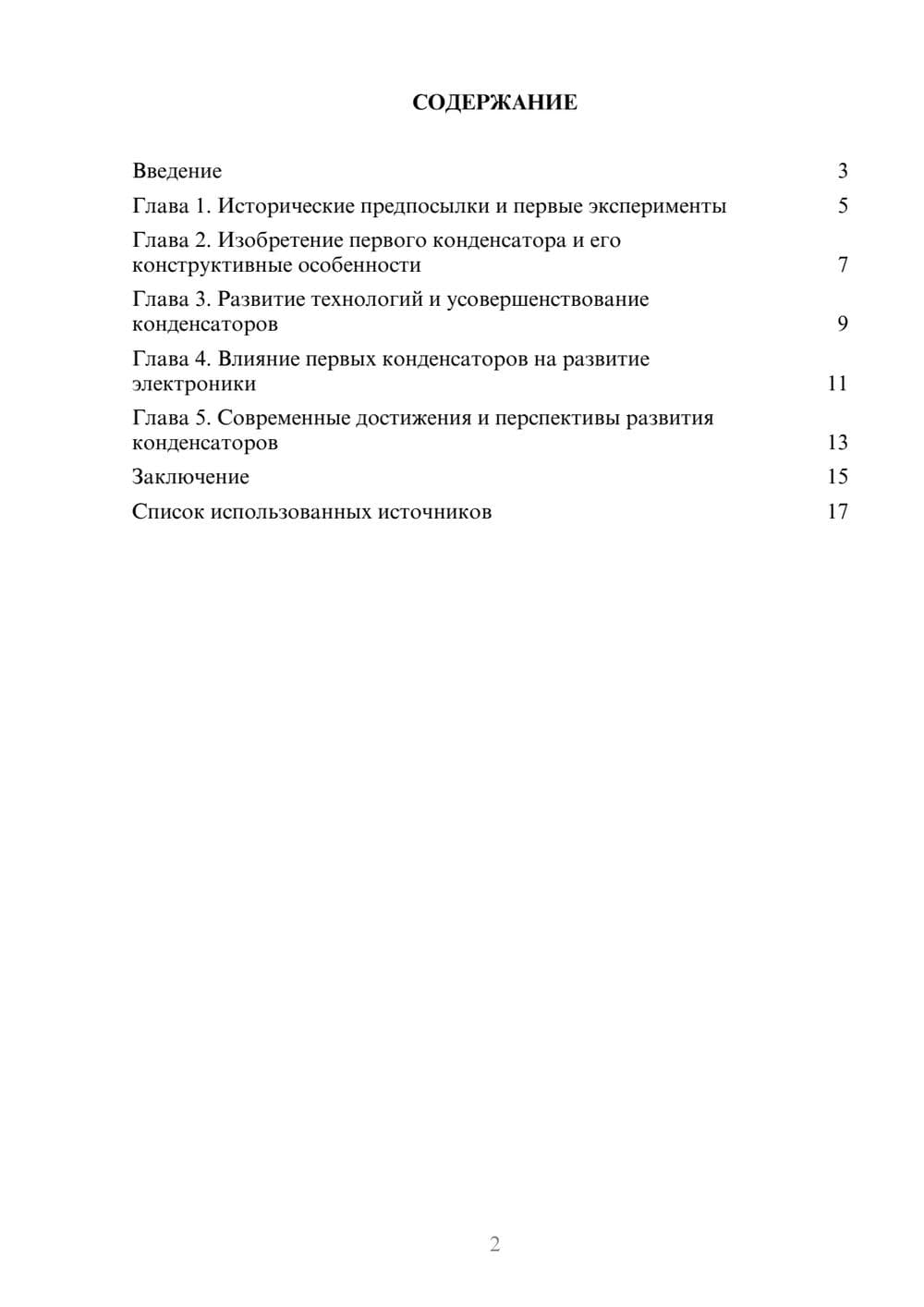 Предпросмотр реферата 2