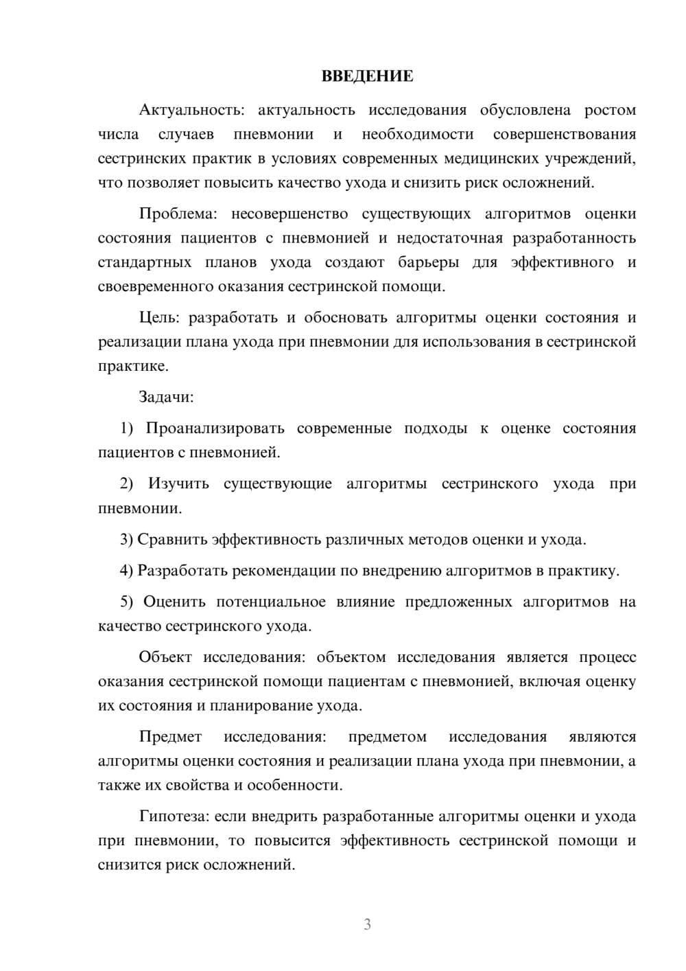 Предпросмотр курсовой работы 3