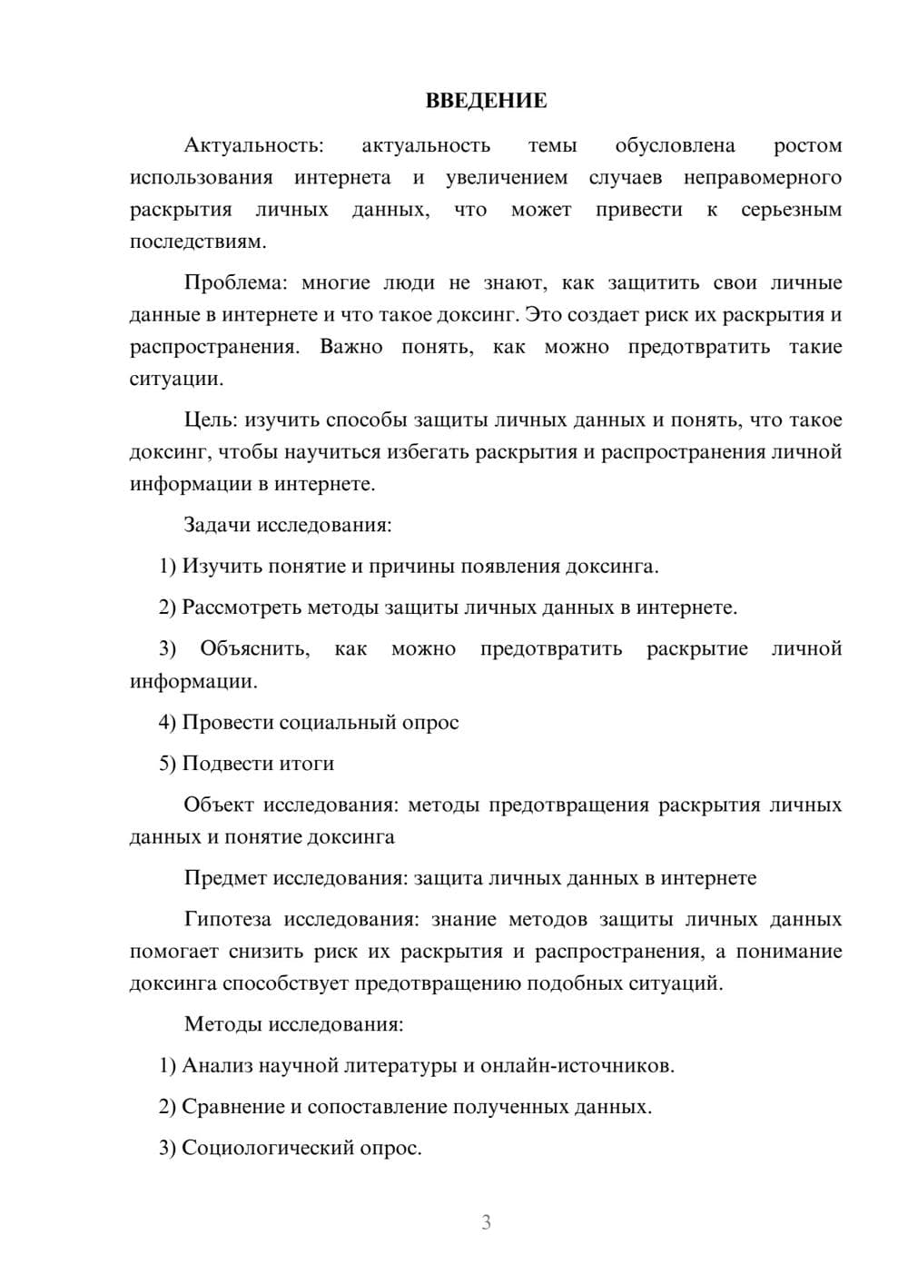 Предпросмотр проекта 3