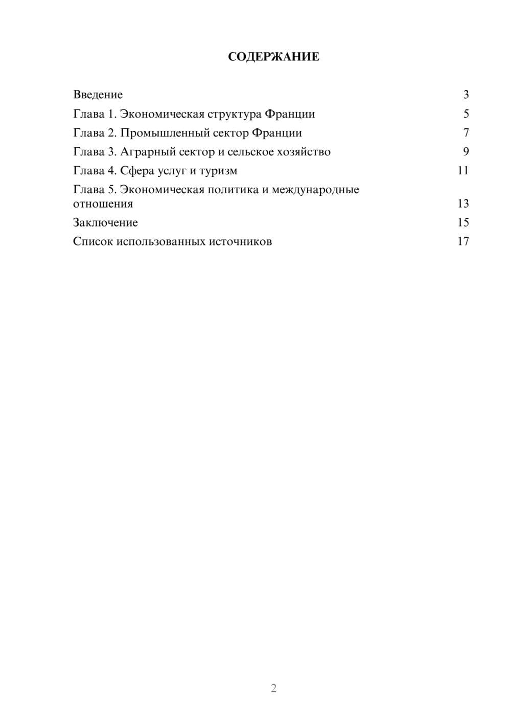 Предпросмотр реферата 2