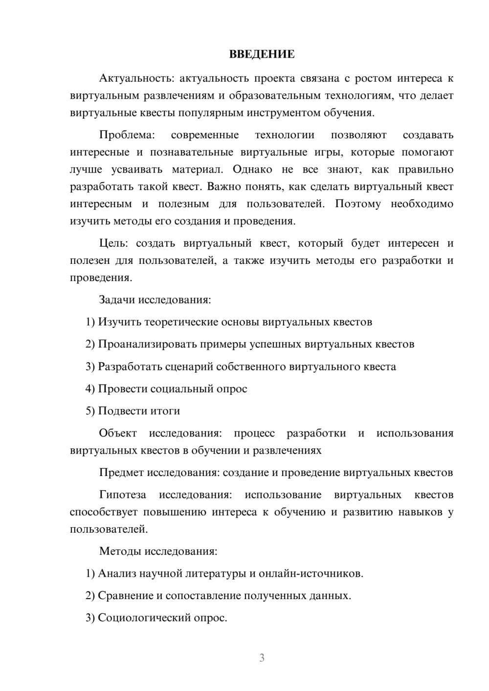 Предпросмотр проекта 3