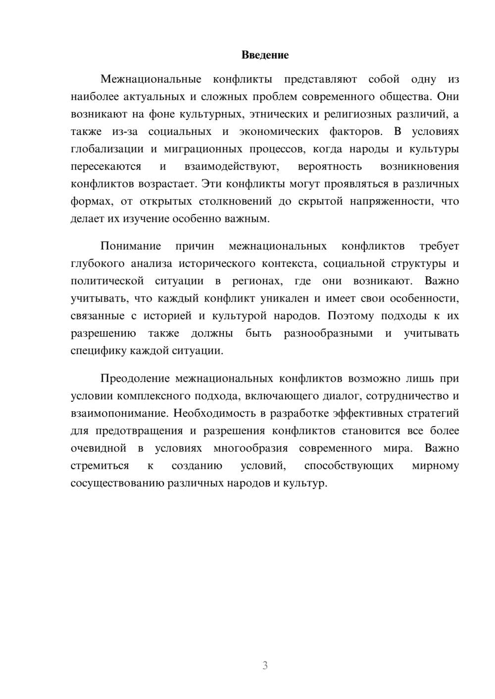 Предпросмотр реферата 3