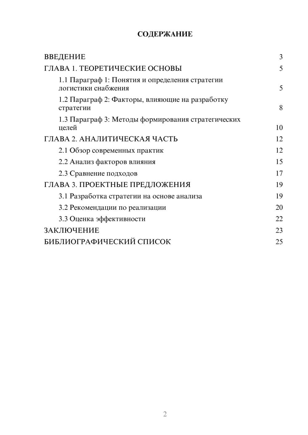Предпросмотр курсовой работы 2