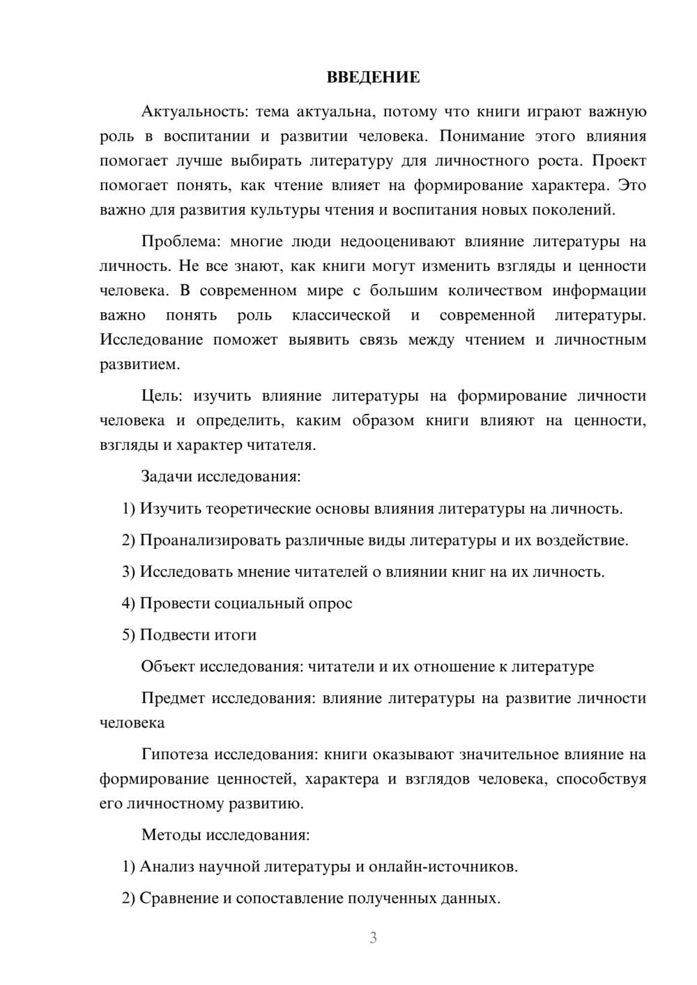 Предпросмотр проекта 3
