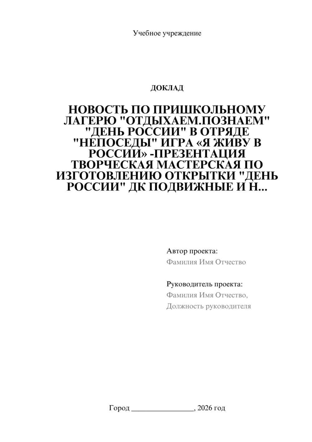 Предпросмотр доклада 1