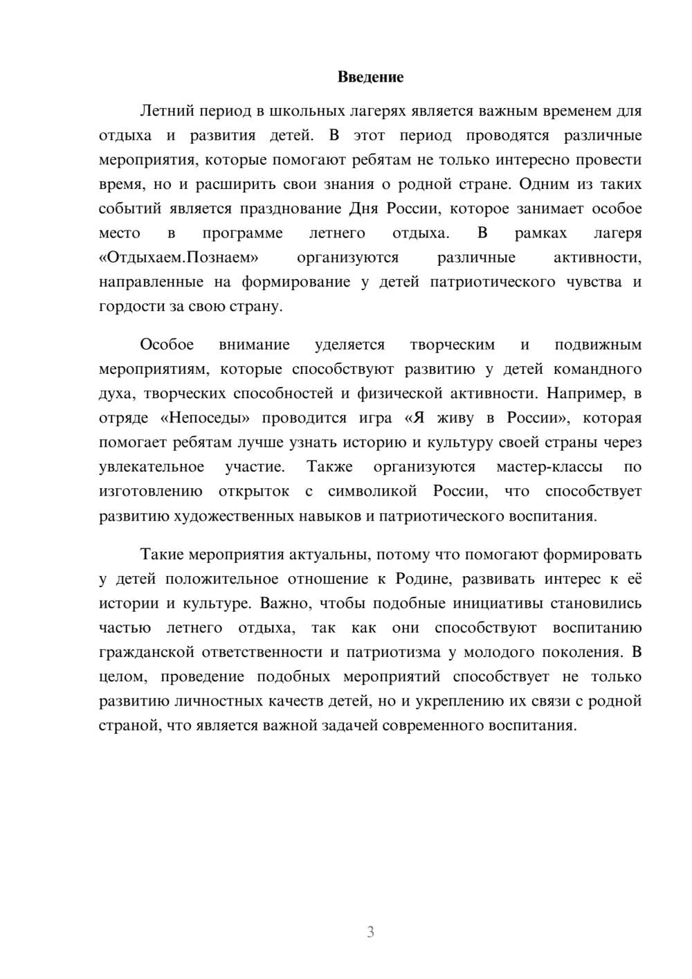 Предпросмотр доклада 3