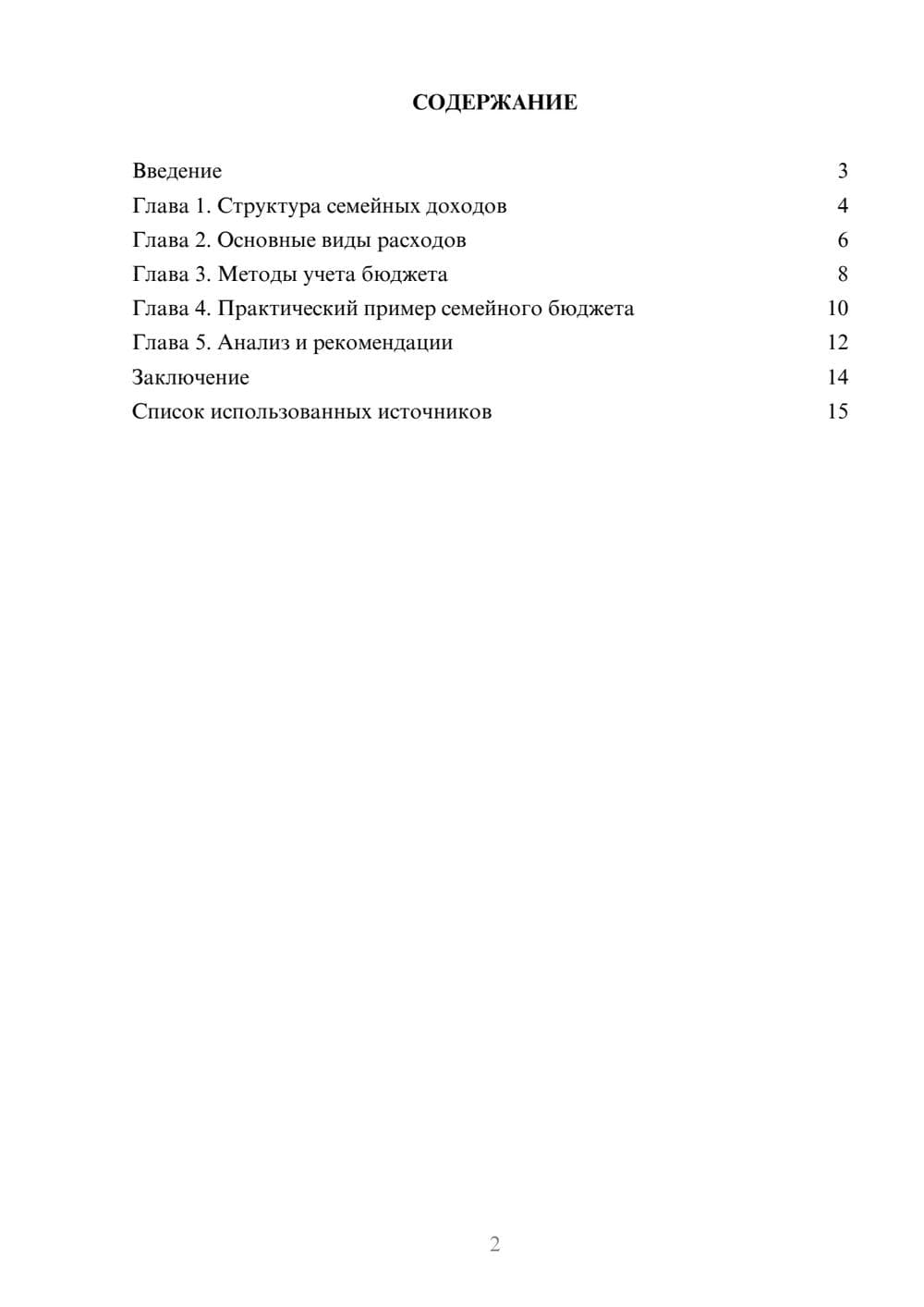 Предпросмотр реферата 2