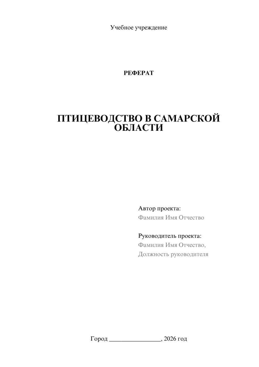 Предпросмотр реферата 1