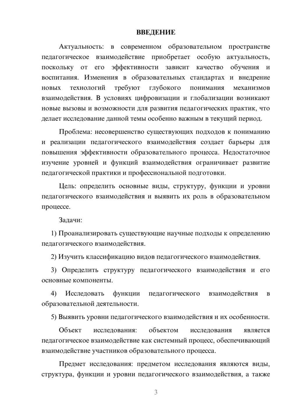 Предпросмотр курсовой работы 3