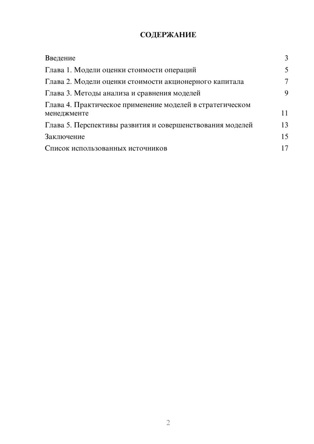 Предпросмотр реферата 2