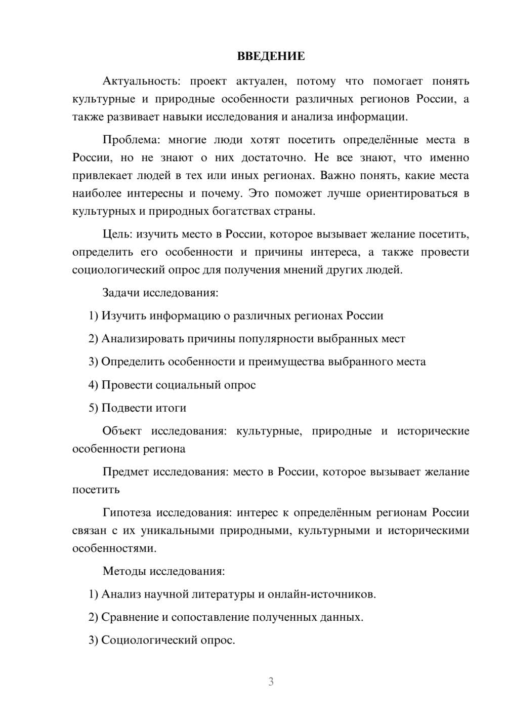Предпросмотр проекта 3