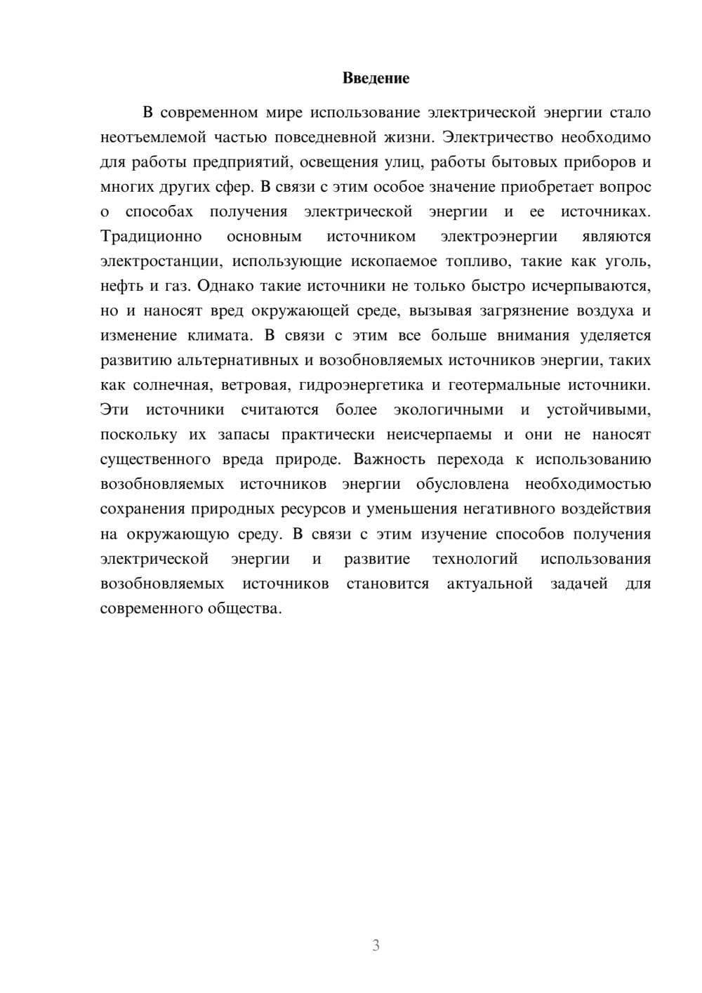Предпросмотр доклада 3