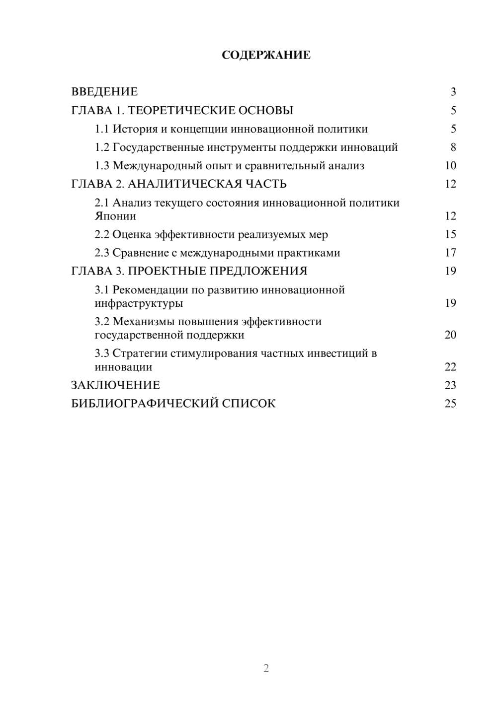 Предпросмотр курсовой работы 2