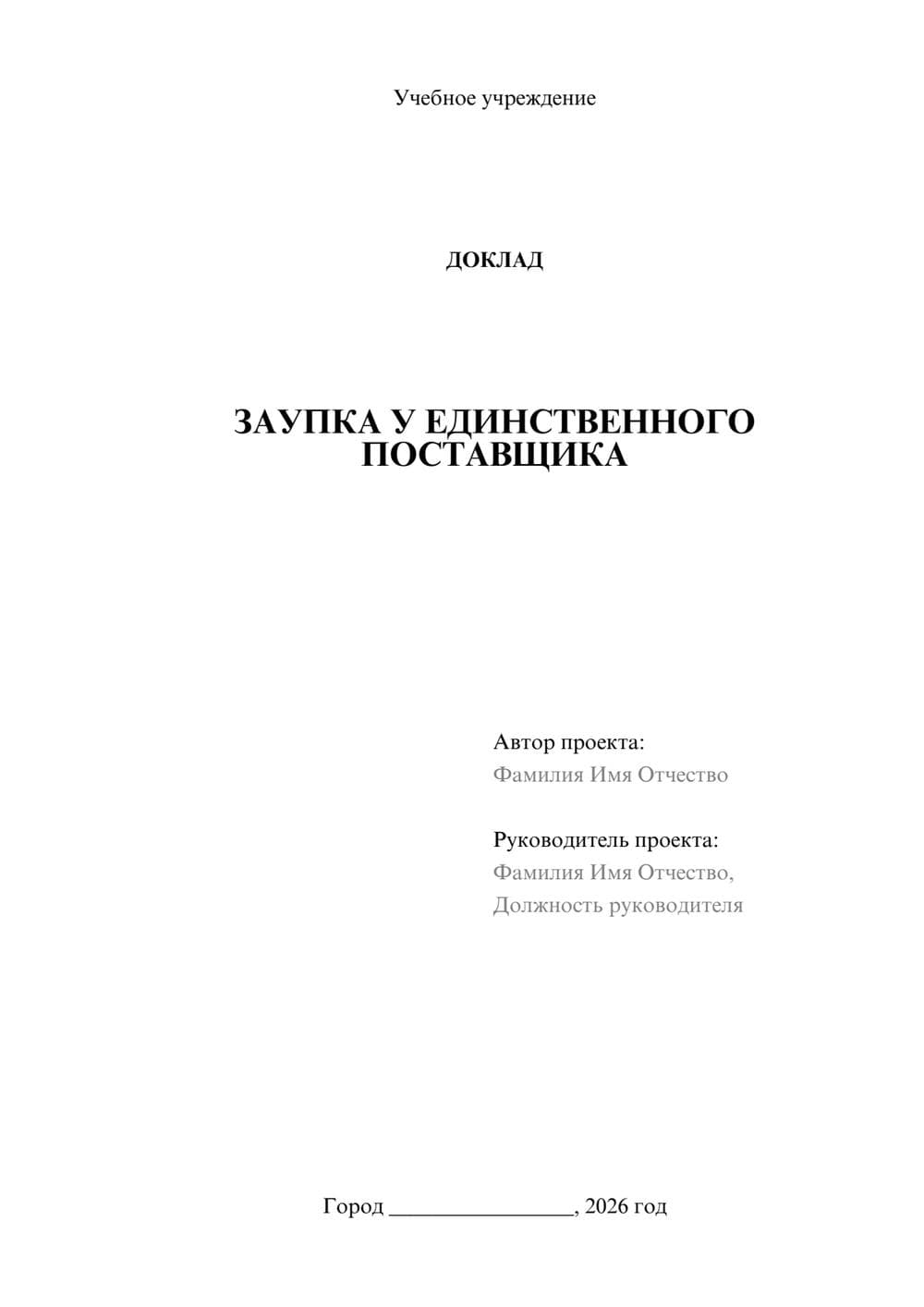 Предпросмотр доклада 1