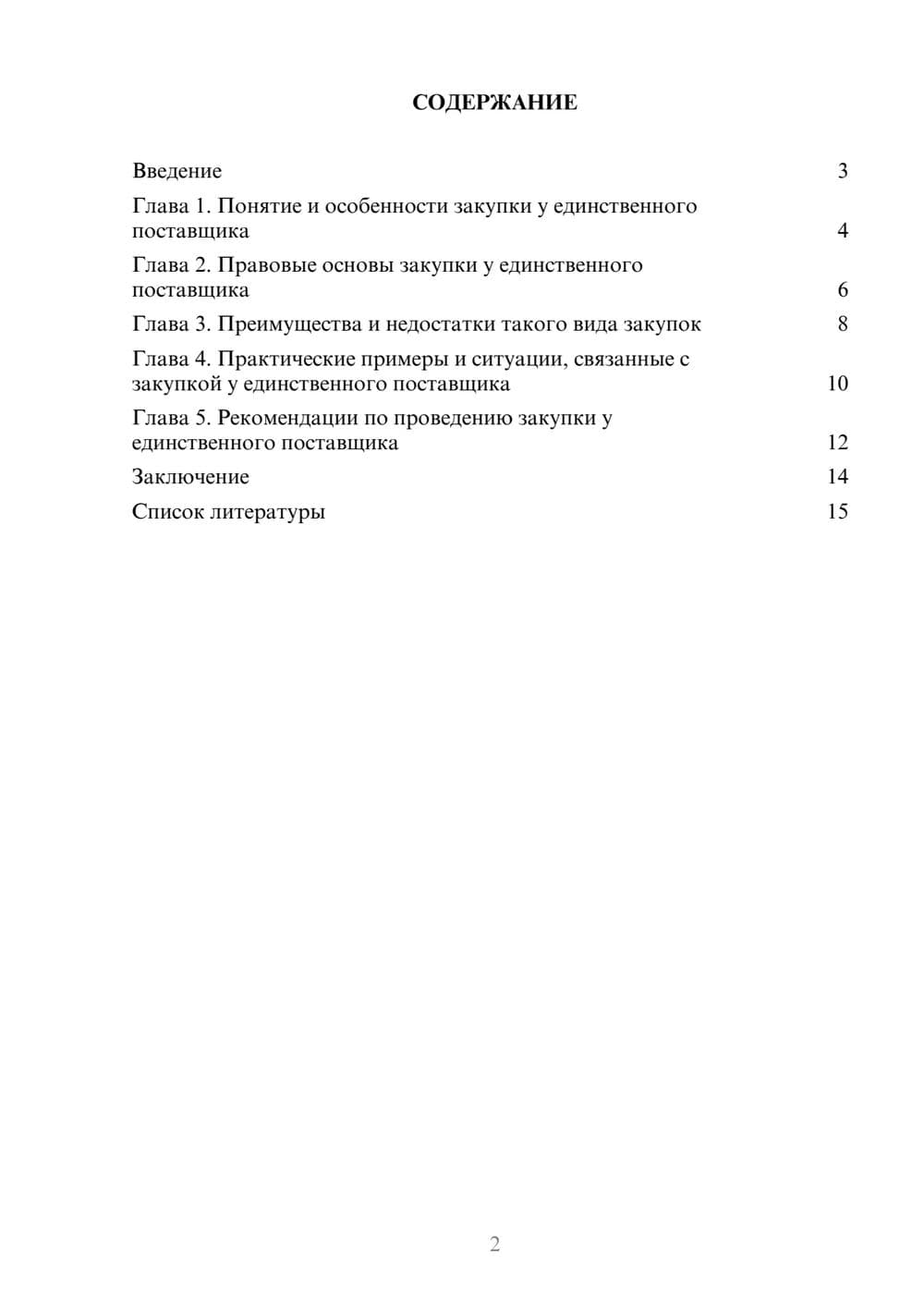 Предпросмотр доклада 2